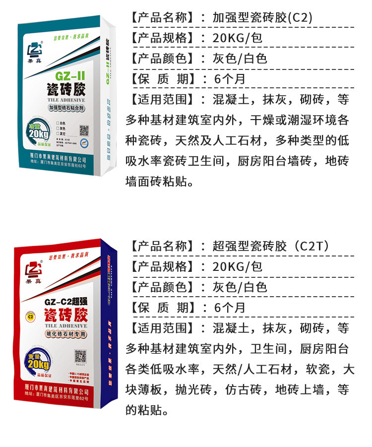 GZ瓷砖胶_12