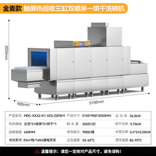 Chef Mai Changlong Dishwasher Commercial High Temperature Sterilization Three-Cylinder Double Spray Mdc-Xxa2-K1-Xcs-Z2P2H1