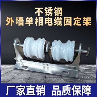 Stainless steel Porcelain Two EXTERIOR Single-phase Cable wire fixed Bracket outdoors ceramics