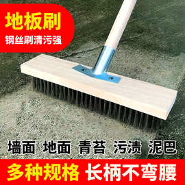 地板刷钢丝刷钢刷地面前面庭院厂矿青苔油渍清洁工具神器不锈钢丝