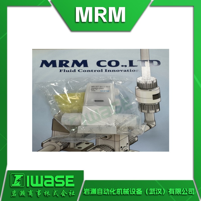 MRM气动阀 SAP9-8TF-SB-5-3-5K-Y 1/4 液晶面板行业可用 日本原装