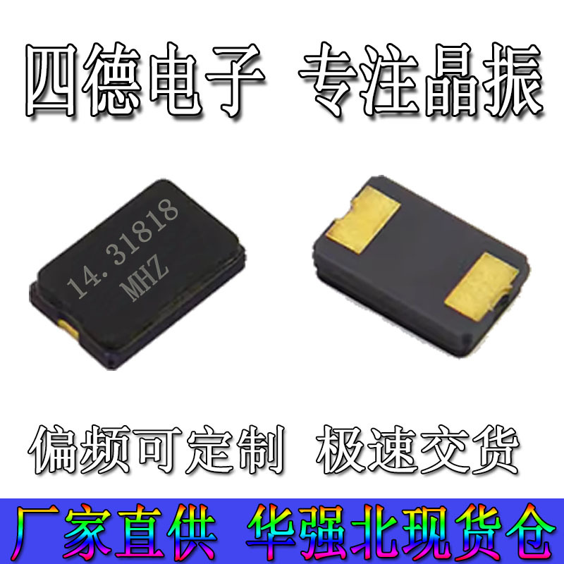 SMD5032 无源晶振 14.31818MHZ 20PF 10PPM 高精度工业级陶瓷 2脚