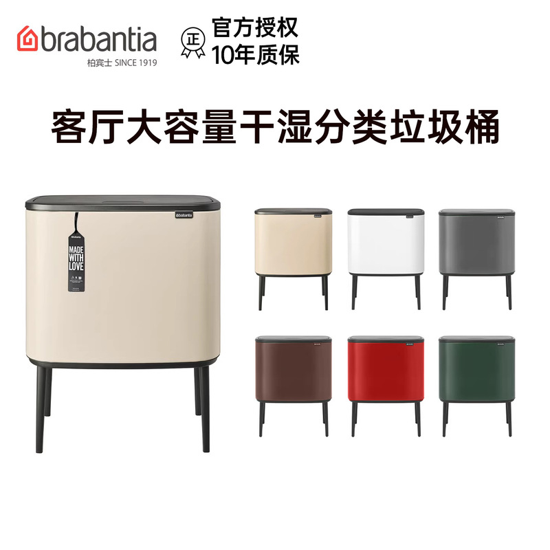 Brabantia Bo Touch-Type Trash Can for Home Living Room Large Capacity High-Value Sanitary Classification Double Bucket