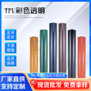 Դ�^�S��TPU��ɫ͸��Ĥ ��͸��Ĥ�����۰�������Ĥ ��ˮ���±�Ĥ