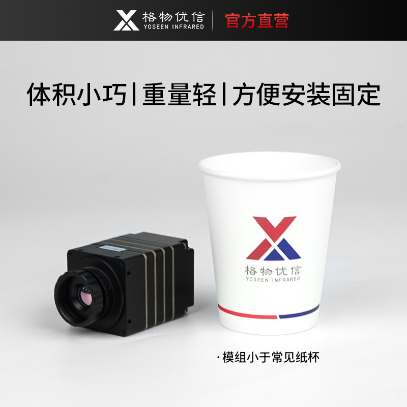 格物优信热成像摄像头M640轻便型红外热像仪可集成测温型常规款