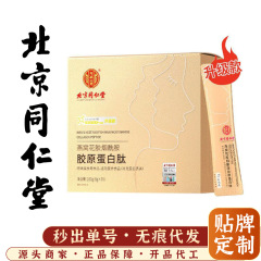北京同仁堂内廷でツバメの巣のニコチン酸アミドのコラーゲンのペプチドの固体の飲み物の栄養の進級する金を使います。