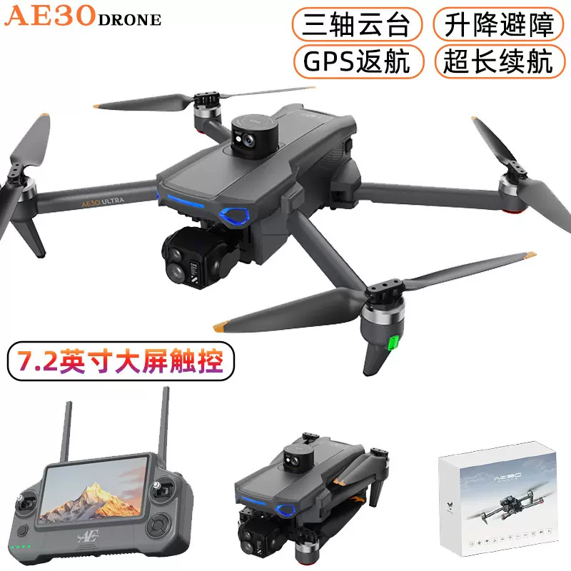 跨境AE30无人机三轴GPS返航带屏显专业航拍遥控飞机长续航可载重