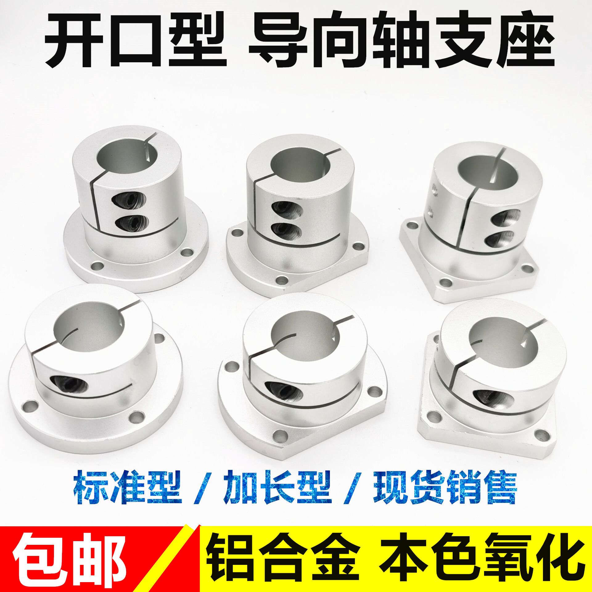 开口导向轴支铝合金座光轴固定座STHWRB STHWRBL8101216/20/25/30