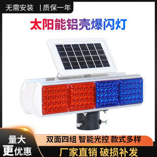 Aluminum Shell Solar Warning Strobe Light Red and Blue Flash Light Roadblock Traffic Safety Signal Light Super Bright Flash