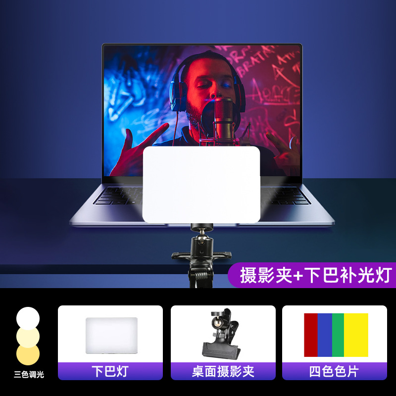 Luz de relleno de mentón, luz especial para transmisión en vivo, patrón de cuello, cuello, rostro, iluminación profesional, ancla, luz de escritorio de belleza de celebridades de Internet