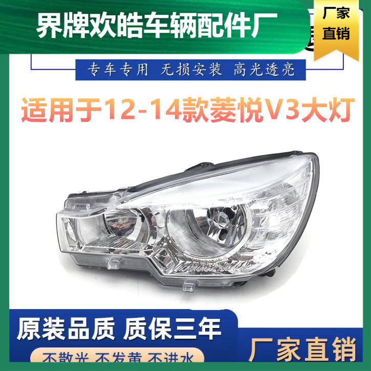 Aplicable a 12/13/14 sudeste V3 Lingyue faro montaje nuevo Lingyue iluminación delantera