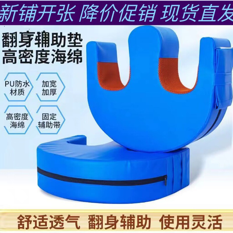 Turnover Aid, New Turnover Pad, Side-Turning Body Auxiliary Pad, Bed-Mounted Mountain-Shaped Care Transfer Pad