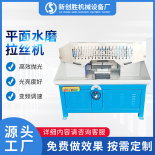Customized flat wire drawing machine automatic polishing machine stainless steel metal grinding water sanding belt machine hardware deburring