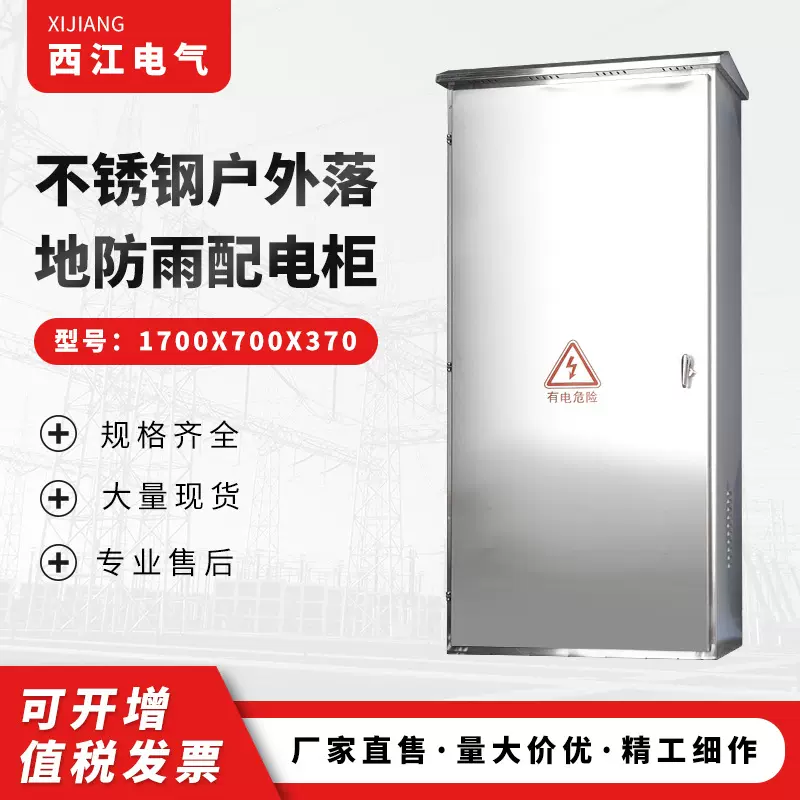 不锈钢户外落地防雨配电柜 安防设备监控配电箱 明装强电配电箱