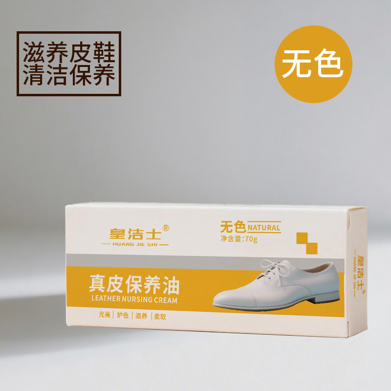 皇洁士厂家批发真皮保养油  绵羊油皮革皮鞋油鞋油一擦亮黑色无色|undefined