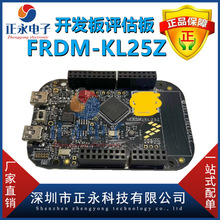 全新原装 FRDM-KL25Z 开发板 FRDM-KL25Z 32-位 嵌入式评估板