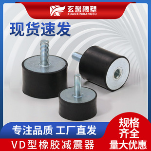 Supply VD type rubber screw solid shock pad motor rubber cushion mechanical equipment rubber shock absorber
