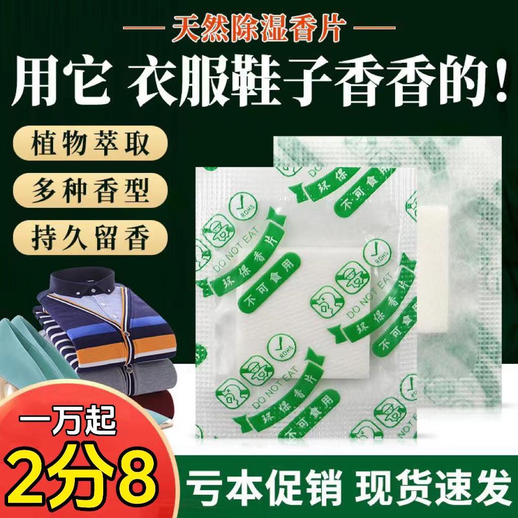 Shoe fragrance tablets
