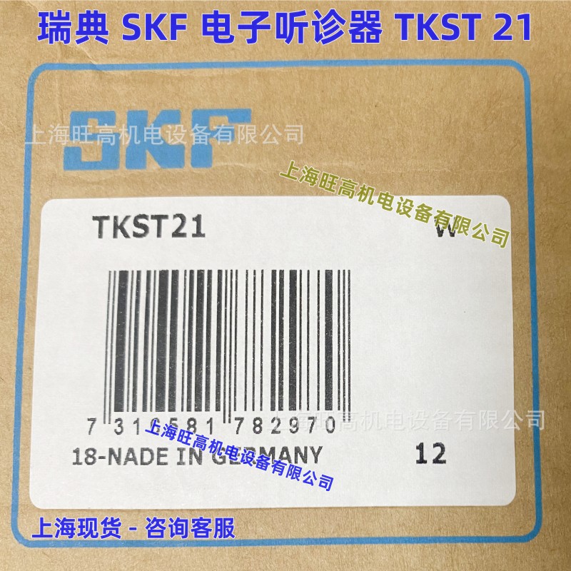 瑞典SKF TKST21电子录音听诊器 TMST3 TKST11 风机轴承噪音检测仪