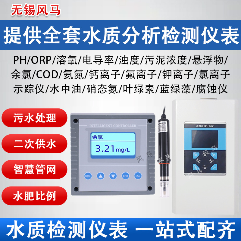 在线水质检测仪PH浊度余氯电导率溶氧臭氧叶绿素蓝绿藻水中油