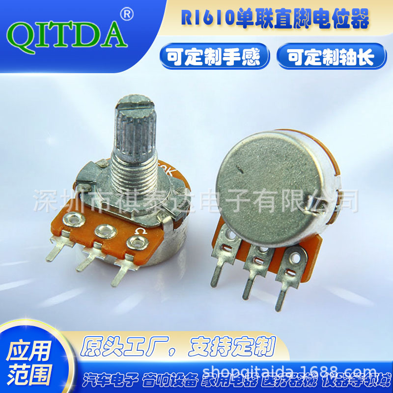 厂家R148单联电位器B20K碳膜电位器调音控速可调电位器直脚电值器