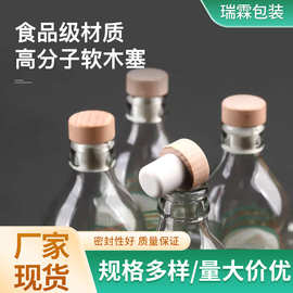 现货高分子瓶塞瓶盖高分子软木塞苏打水瓶塞密封榉木红酒瓶塞子