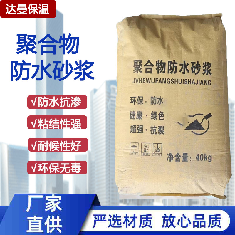 聚合物水泥防水砂浆 水池用抗裂防水砂浆 外墙防渗抹面防水砂浆