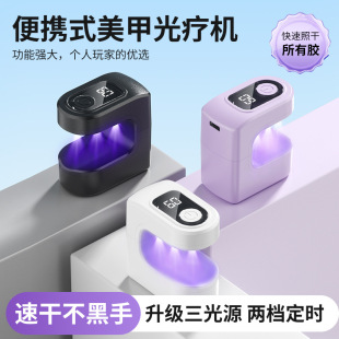 Cross-Border Portable Manicure Lamp Quick-Drying Phototherapy Lamp Timed Phototherapy Machine Mini Manicure Machine Nail Polish Glue Nail Baking Lamp