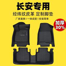 专用全包围脚垫长安悦翔CX20逸动CX30悦翔V3欧诺CS15/CS35/CS75