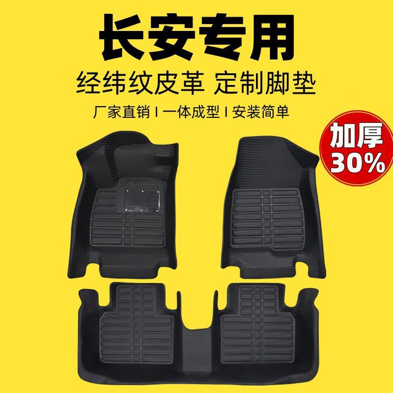 专用全包围脚垫长安悦翔CX20逸动CX30悦翔V3欧诺CS15/CS35/CS75