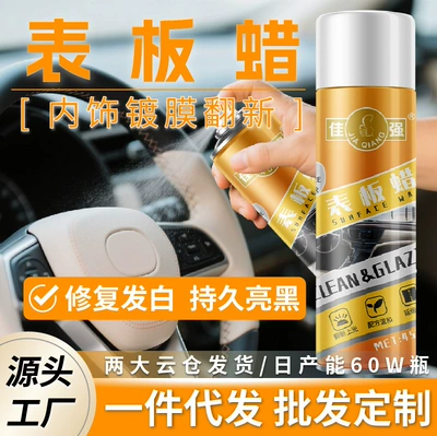 Dashboard Wax, Car Interior Plastic Parts, Leather Refurbishment Agent, Car Dashboard Wax, Stain Removal, Polishing and Maintenance Agent, Wholesale