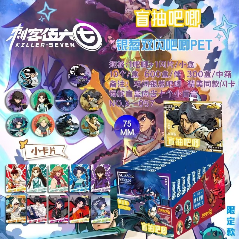 新款二次元吧唧徽章盲袋高颜值75mm吧唧徽章胸针10枚双闪徽章盲抽|undefined
