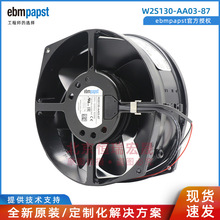 W2S130-AA03-87 德国ebmpapst 16055 230V 轴流风机