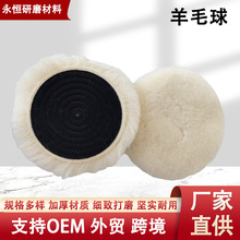 3M羊毛球85078羊毛轮自粘抛光球批发羊毛抛光轮汽车美容抛光打蜡