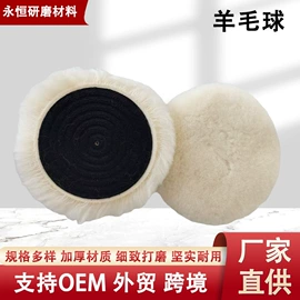 抛光轮;页轮、页片;羊毛球