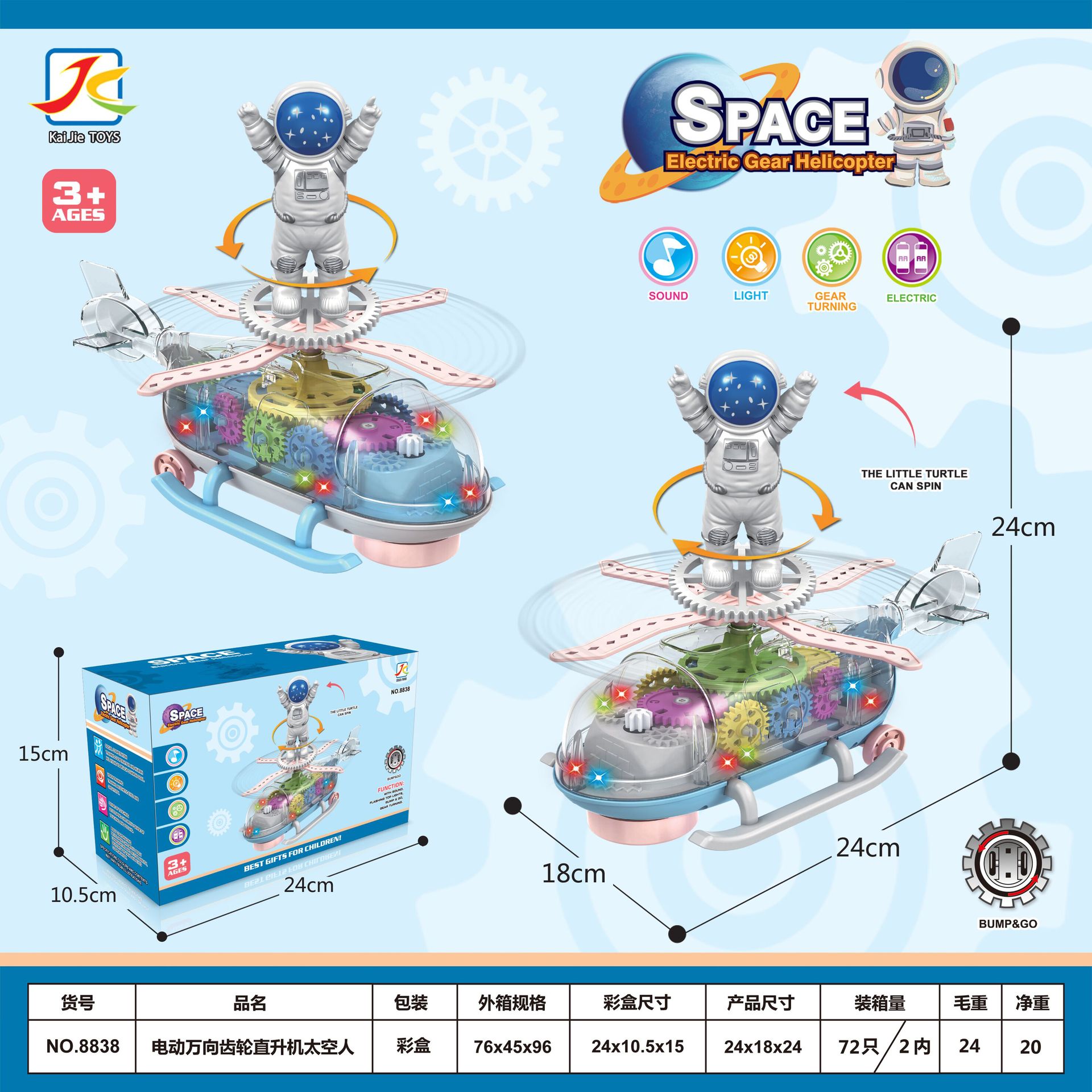 8838(전기헬기 우주모형) : 개수 : 72박스