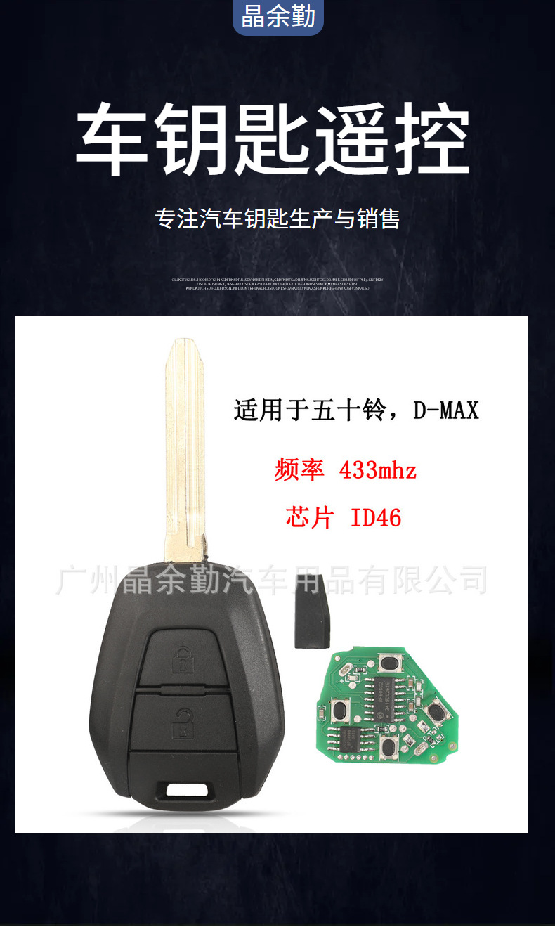 For Isuzu ISUZU D-MAX Car Straight Key Remote Control 2 Button ID46 Chip 433Mhz