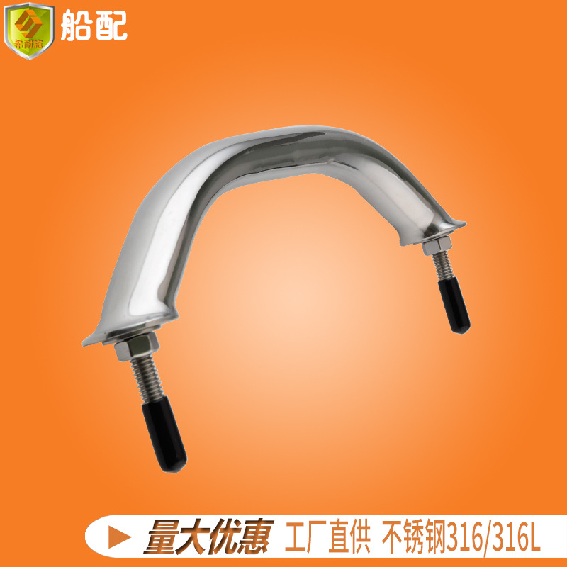 游艇钓鱼船快艇船用配件五金配件 不锈钢把手250mm