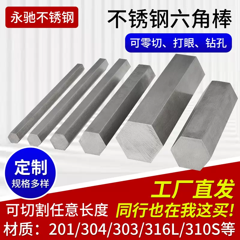 304不锈钢六角棒 可零切实心棒 316六边棒冷拉实心六角钢棒