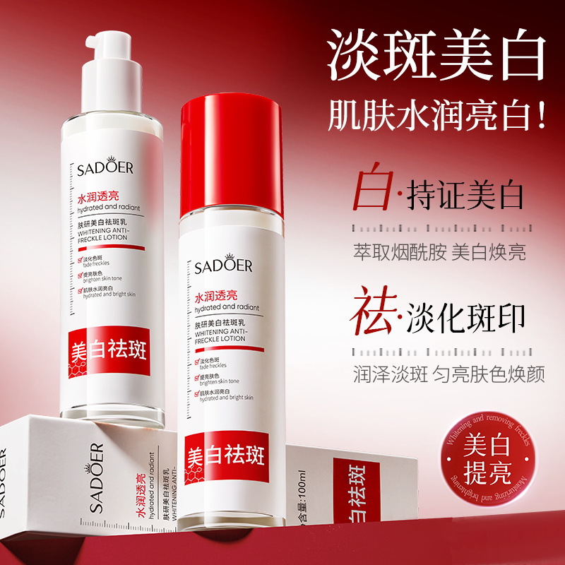 Shangduo Skin Cleaning, loción de blanqueamiento y eliminación de manchas, hidratación, hidratación, cuidado de la piel, hidratación, loción de desvanecimiento de manchas al por mayor.