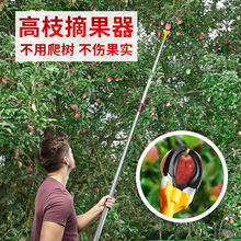 摘果器多功能高空摘果神器伸縮桿加長高枝剪修剪樹枝芒果摘水果剪