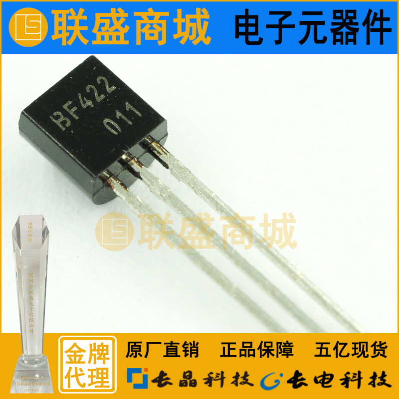 CJ长晶 长电集成BF422 TO-92直插三极管 晶体管 放大三极管芯片