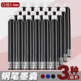 墨囊批发3.4mm口径学生用毛笔可替换通用黑色纯蓝红墨水钢笔配件