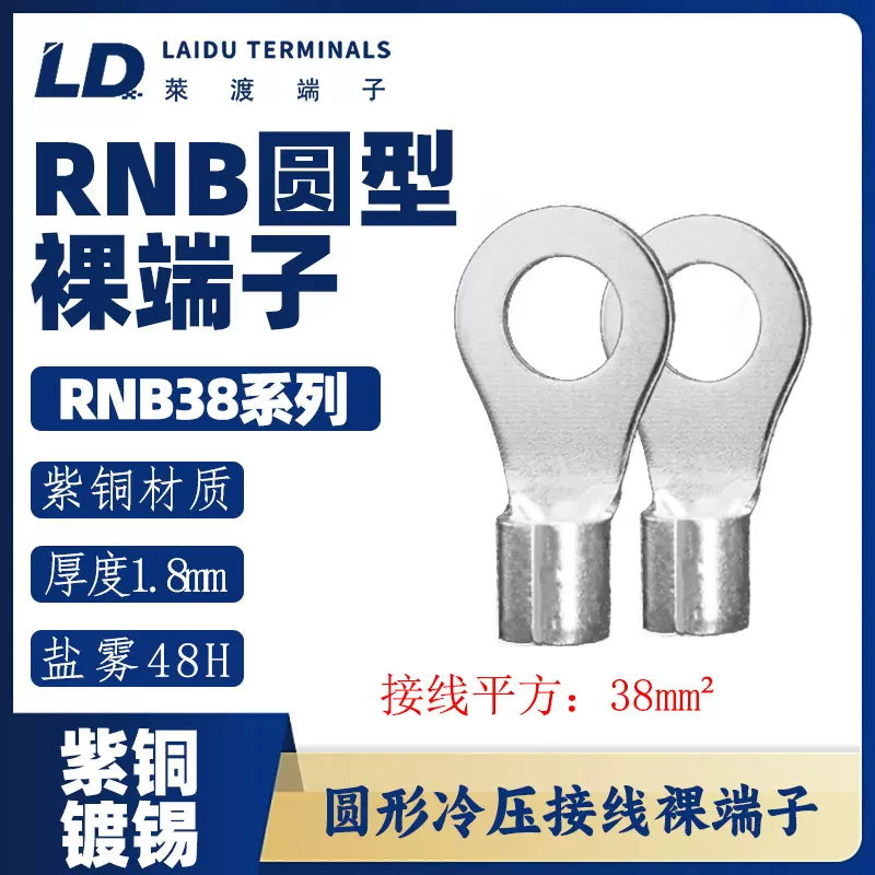RNB38-6-8-10-12 系列 圆形裸端子/线耳/线鼻子/紫铜接线端子