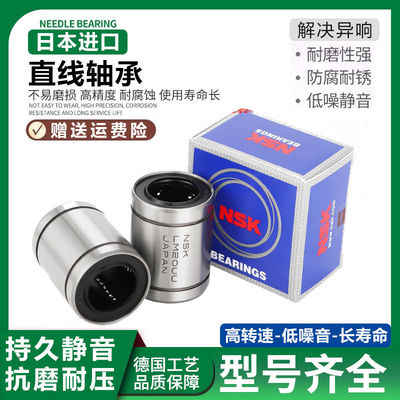 NSK进口直线滑动轴承LM8 10 12 13 16 20 25 30 35 40 50UU开口OP
