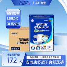 安而康成人纸尿裤老年人尿垫老人用舒适干爽尿不湿M/L/XL码整箱装