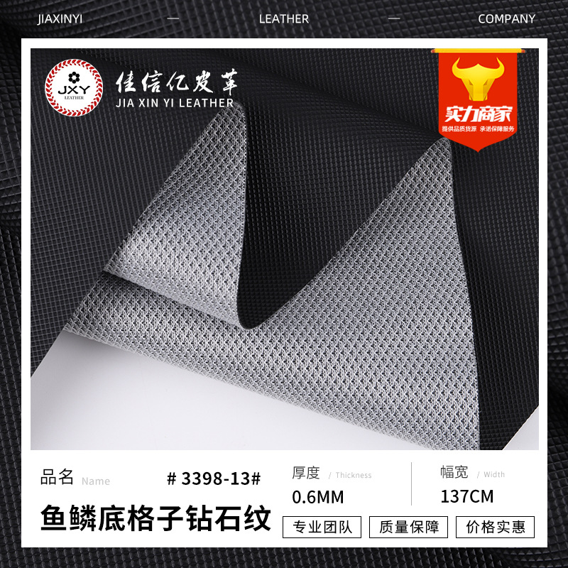 0.6mm格子钻石纹PVC人造革 手袋家具餐桌垫鼠标垫文具皮革