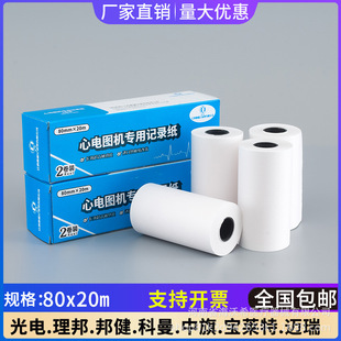 Three-way ECG drawing 80x20m Libang SE-3 Zhongqi 1203 Coman CM300 Mingrui sanrui Japanese photoelectric