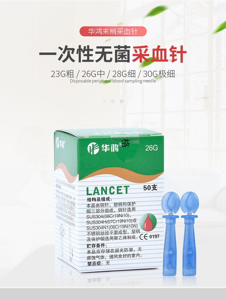 华鸿一次性使用末梢采血针26G家用中医放血针头医用无菌刺血笔针-阿里巴巴