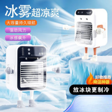 人气桌面便携充电冰雾小功率长续航加湿小空调扇冷风机冷风扇